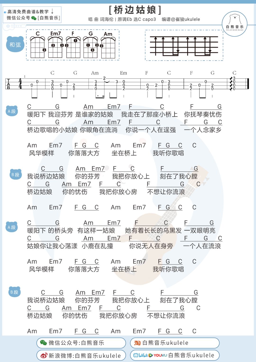 桥边姑娘简谱_桥边姑娘简谱数字版(4)