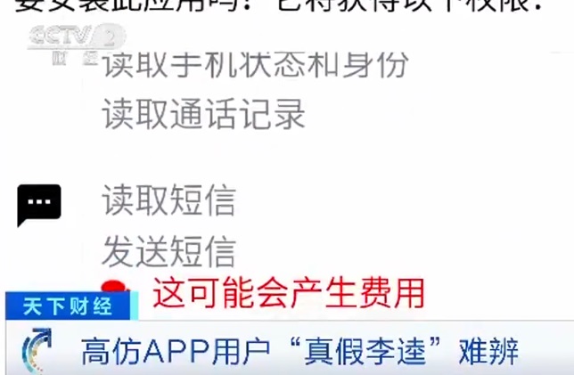 央视曝光：违章查询、公积金等高仿App泛滥成灾，制作成本低