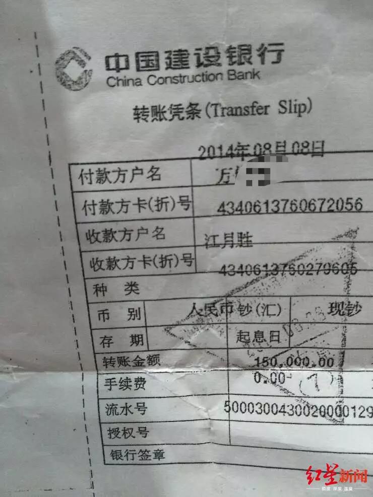 万某英的转款单2016年，因江月胜等人将小区的避难楼层进行对外出售，以及