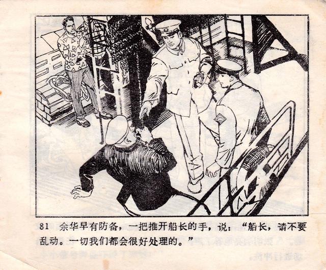 pp连环画反特抓间谍驱逐鲨鱼号1976年版