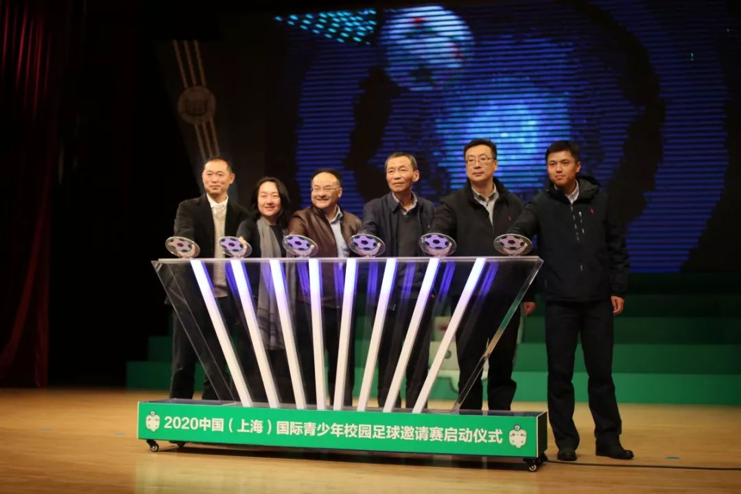 为实现“中国足球梦”，五年砥砺再出发！中国(上海)国际青少年校园足球邀请赛举行总结会暨2020年启动会