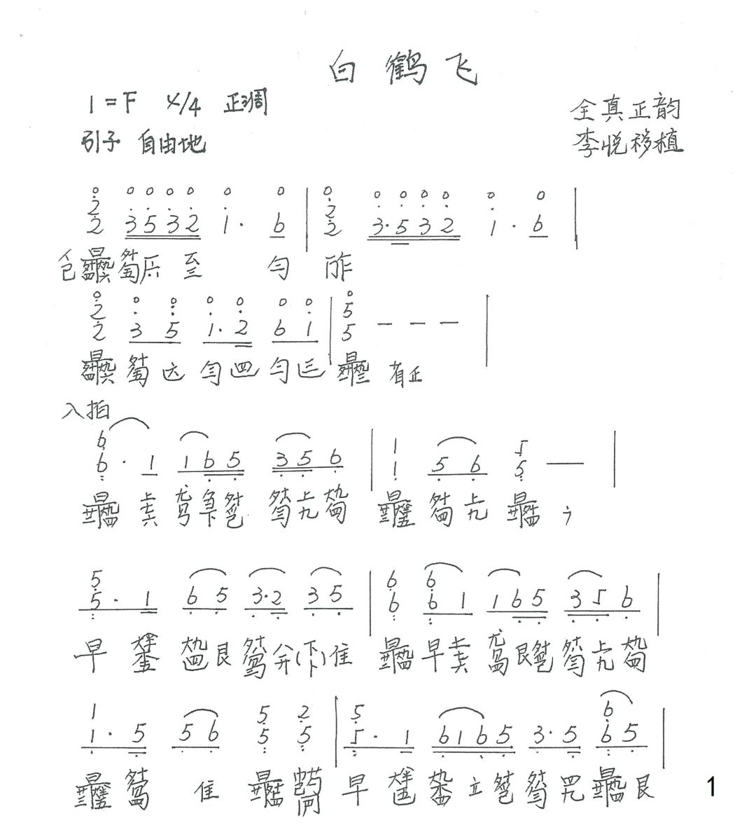 飞向别人的床床简谱_飞向别人的床钢琴简谱(3)