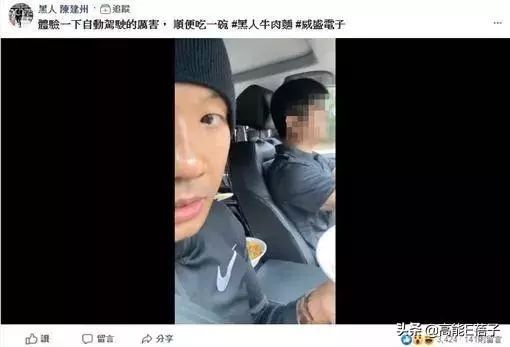 台湾艺人陈建州与朋友高速开车吃面，被警方传唤！