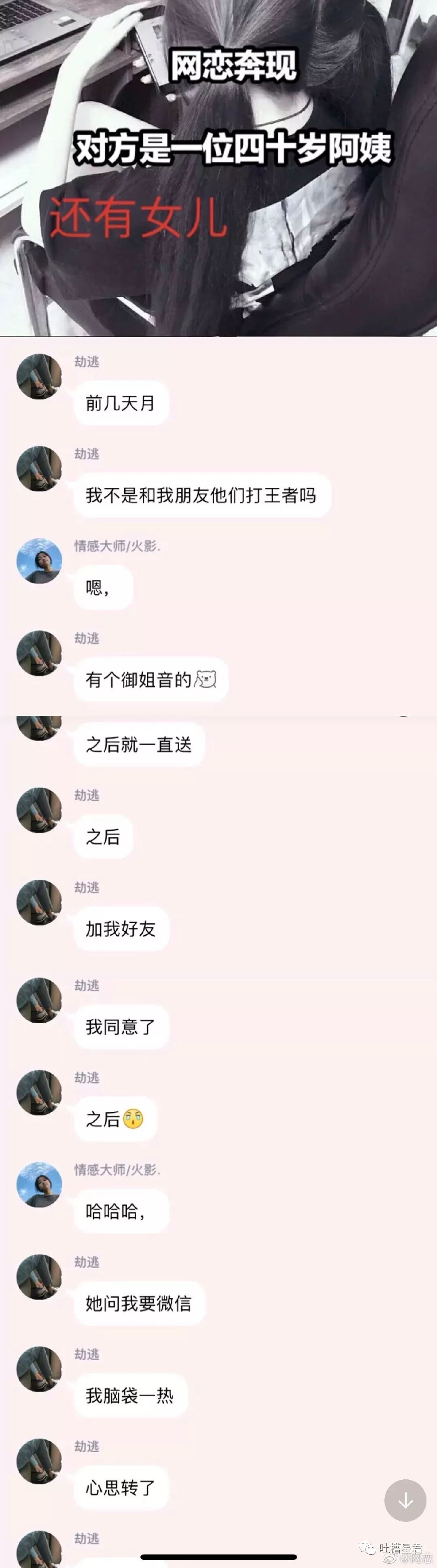 网恋奔现后，发现对象比我打了20多岁...