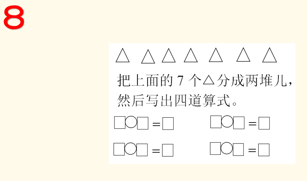 一年级数学上册看图列算式练习题