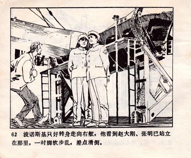 pp连环画反特抓间谍驱逐鲨鱼号1976年版