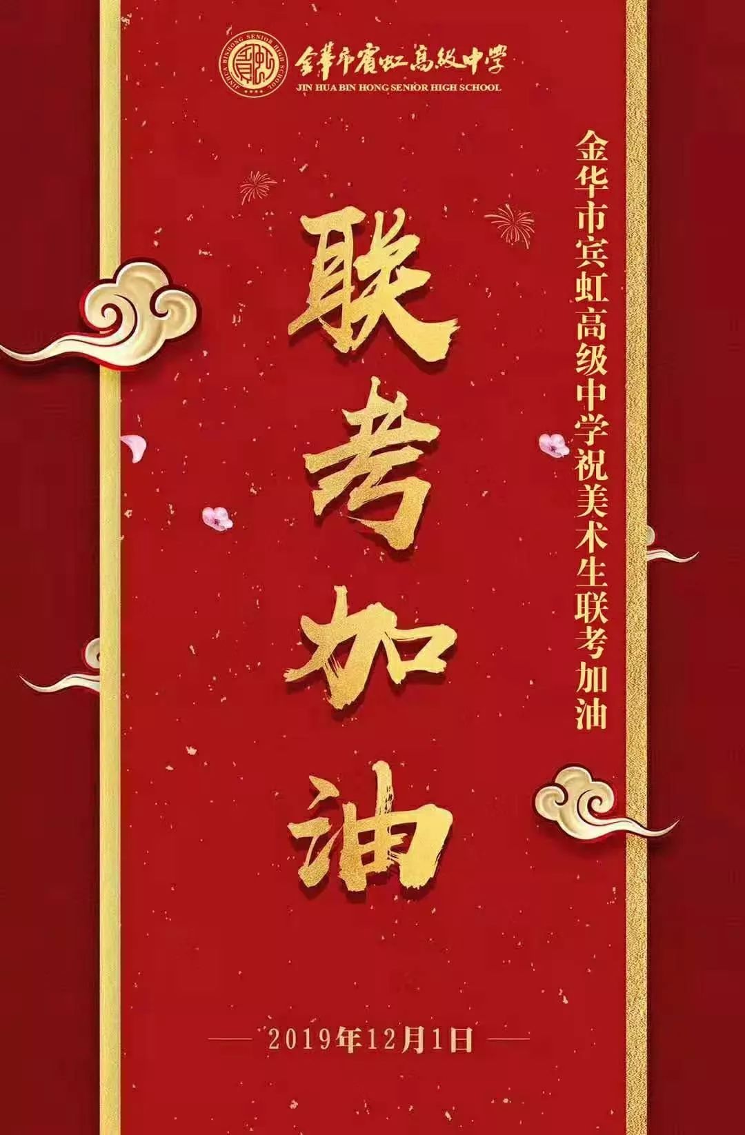 微宾中祝福美术的追梦人们联考加油
