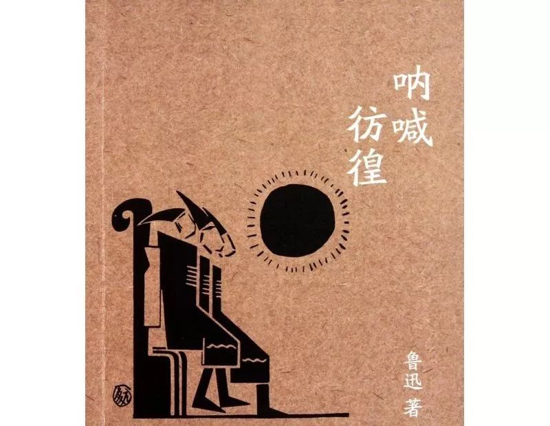 鲁迅的文章呐喊全文 4d60d01acf884752b980e6e0cb1f38f5.jpeg
