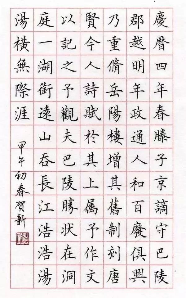 硬笔书法中性笔楷书作品欣赏潇洒飘逸
