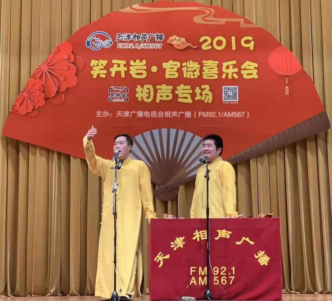 天津相声广播2019笑开岩官微喜乐会昨晚精彩上演