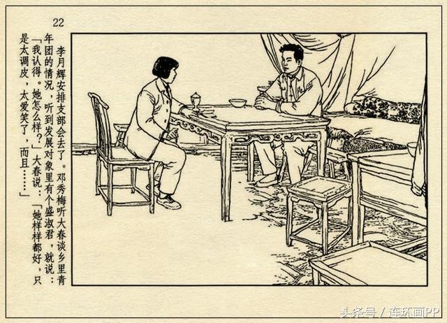 贺友直经典连环画作品《山乡巨变》第一册