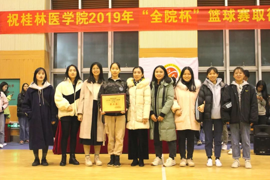 帮推| 热烈庆祝桂林医学院 2019年"全院杯"篮球赛圆满