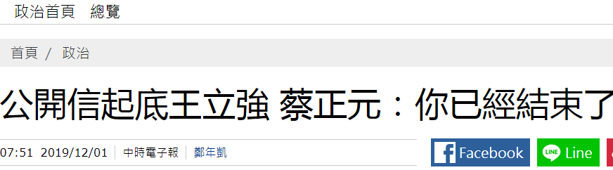 国民党副秘书长蔡正元发公开信“起底”王立强：是不是台湾有人给了钱