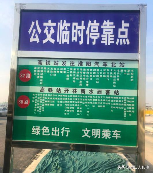 周口东站开往市区公交专线路线 另外,沈丘公交车公司对部分线路进行