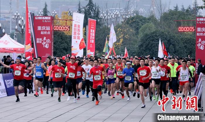“奥跑中国”重庆站开跑近3000跑友参与角逐