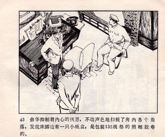 pp连环画反特抓间谍驱逐鲨鱼号1976年版