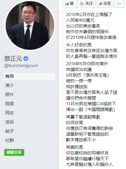 国民党副秘书长蔡正元发公开信“起底”王立强：是不是台湾有人给了钱