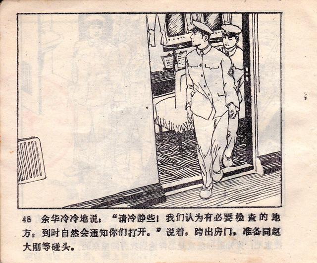 pp连环画反特抓间谍驱逐鲨鱼号1976年版