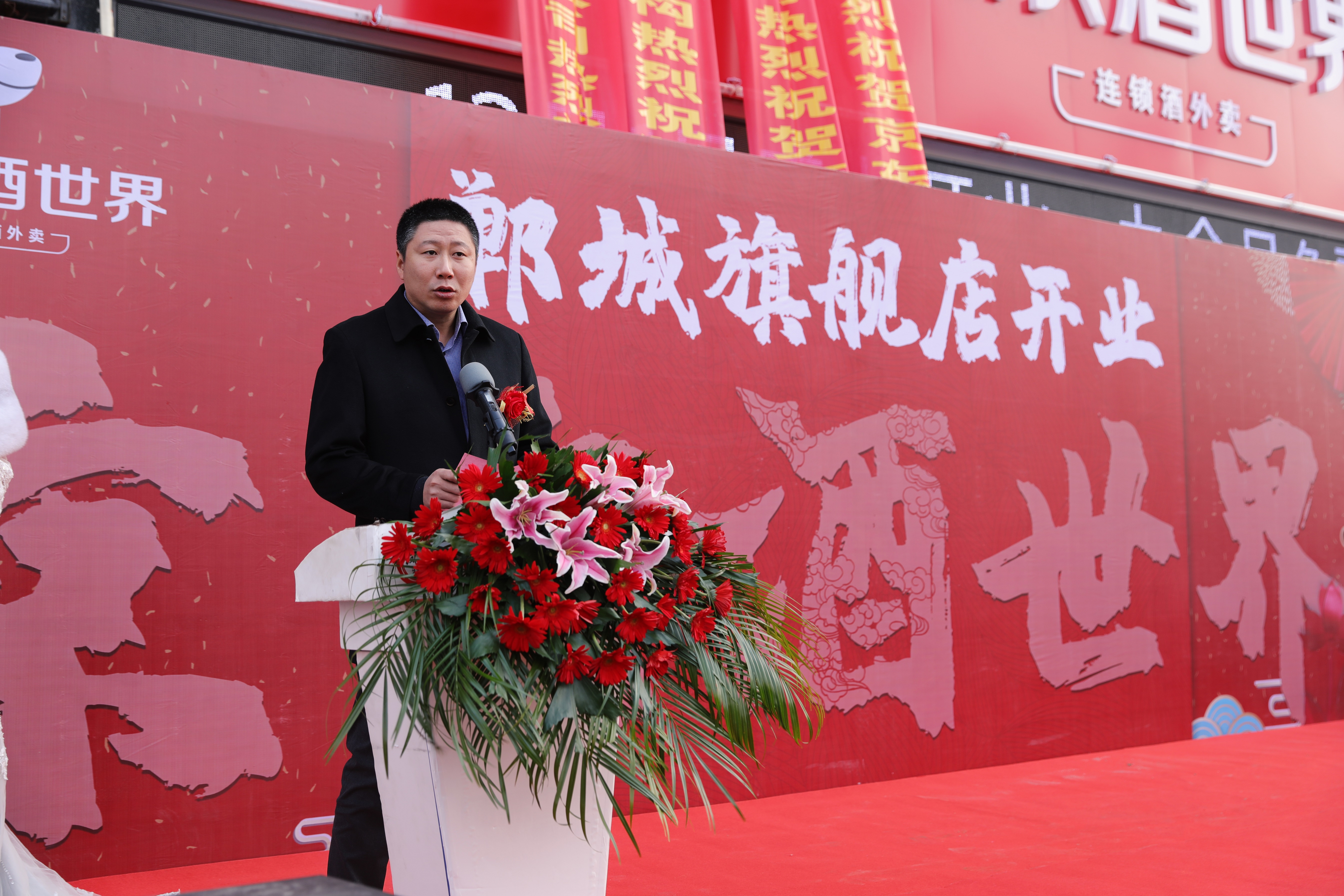 京东酒世界步入无界零售新阶段 首家县域旗舰店河南郸城县开业