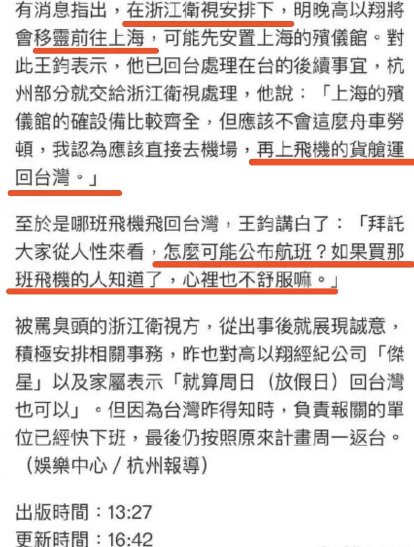 高以翔专机被取消 遗体将用货舱运回台湾 网友 一点体面都没了 浙江