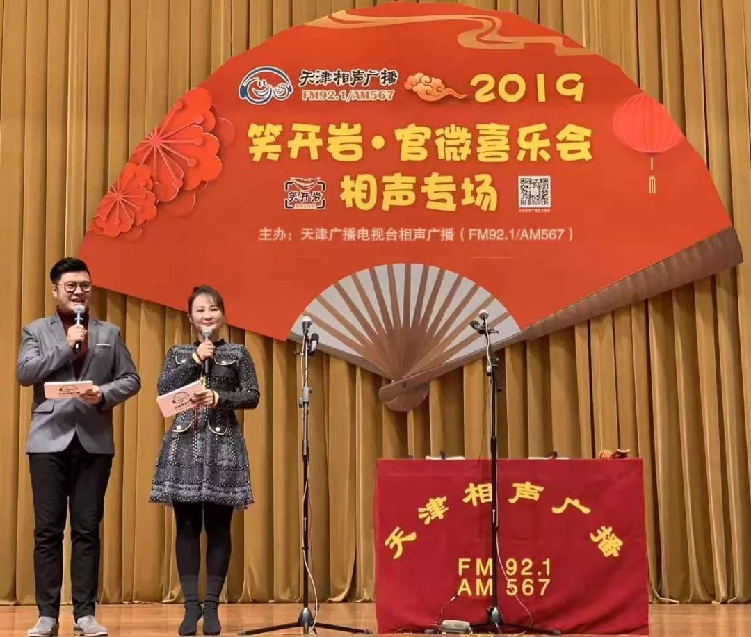 天津相声广播"2019笑开岩·官微喜乐会"精彩上演,张宸,穆岩联袂主持