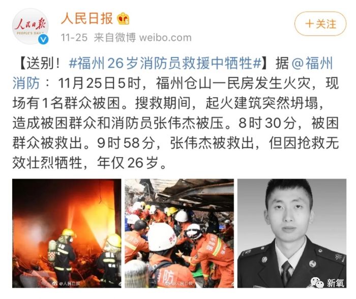 消防员张伟杰,为了在火灾现场救一名群众自己壮烈牺牲,年仅28岁.