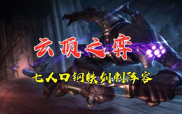 七人口剑刺_刺客五六七