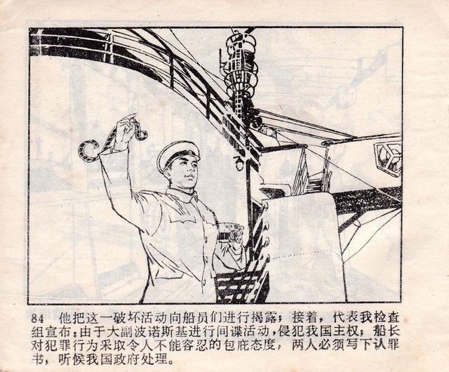 pp连环画反特抓间谍驱逐鲨鱼号1976年版