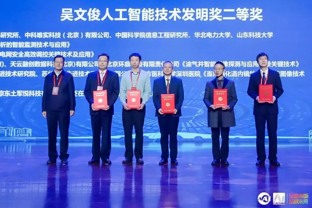 学会动态丨第九届吴文俊人工智能科学技术奖颁奖典礼暨