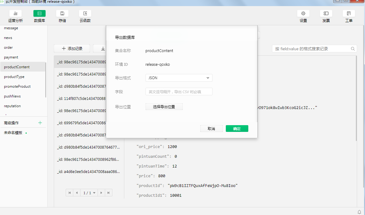 微信|微信小店如何批量导出商品？导入商品到小商店或者其它小程序？