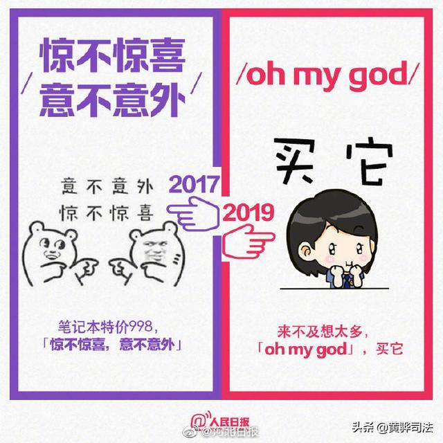 2017和2019网络流行语对比:句句戳你