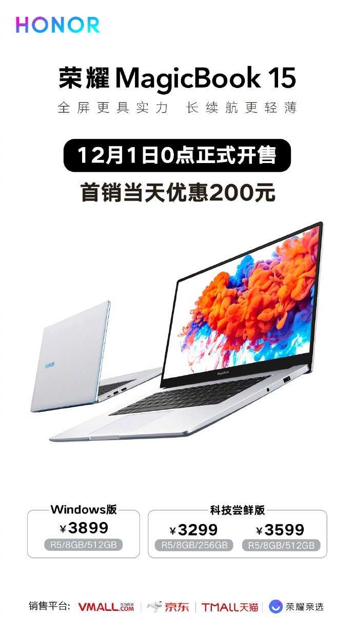 3299元起，荣耀MagicBook15笔记本正式开售