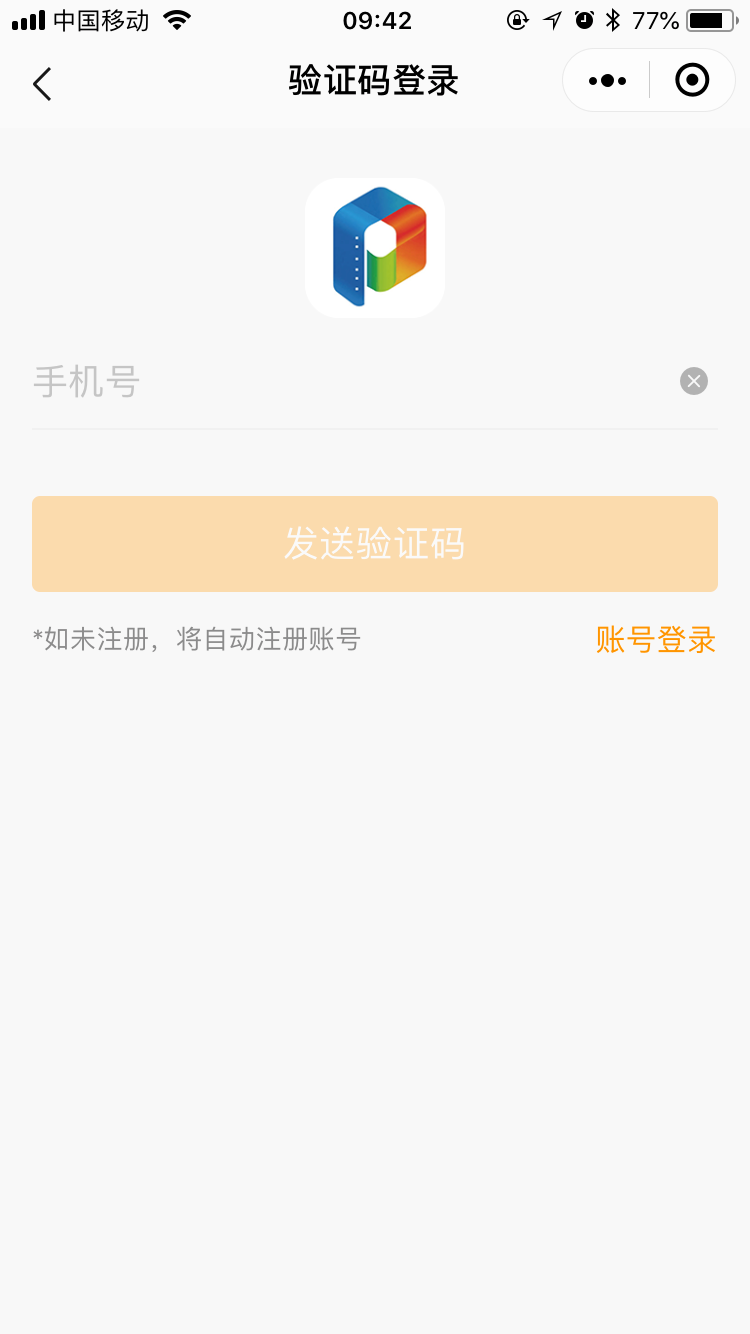 小程序验证码登录 小程序验证码登录