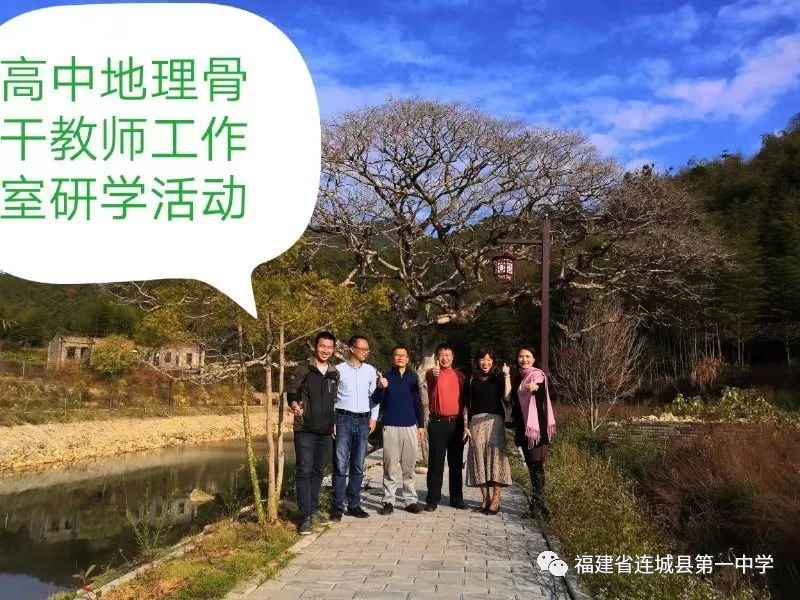 下午,连城三中谢仁畅校长同高中地理骨干教师工作室全体成员踏上红军