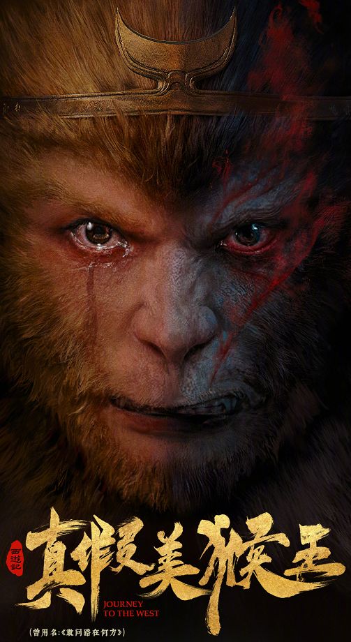 中美合拍真的来了?六小龄童饰演孙悟空,将首