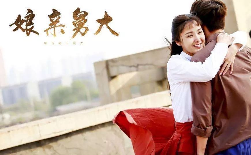 新剧推荐 | 《娘亲舅大》:唯爱不缺失
