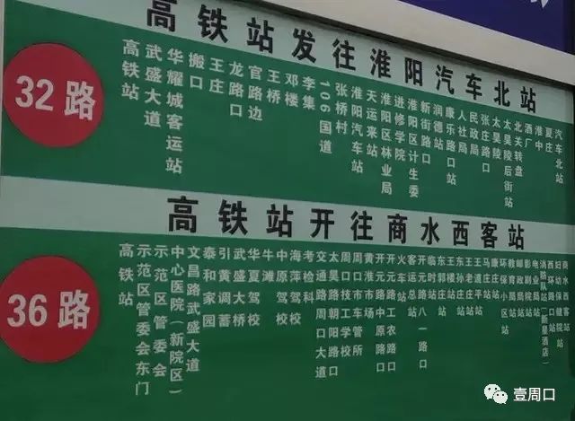 沈丘公交车公司对部分线路进行优化调整请乘车出行的市民提前查看调整