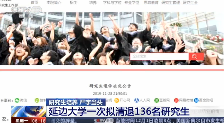 延边大学一次拟清退136名研究生