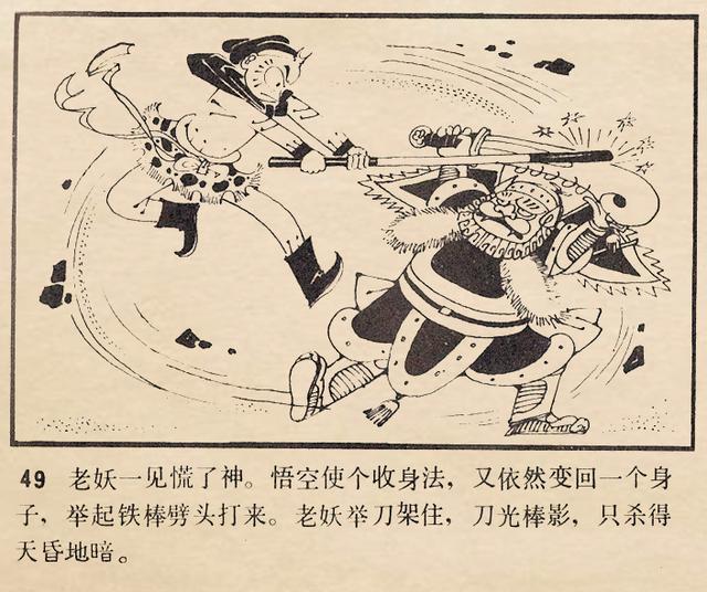 西游记故事狮驼岭1981年津美版连环画马寒松绘