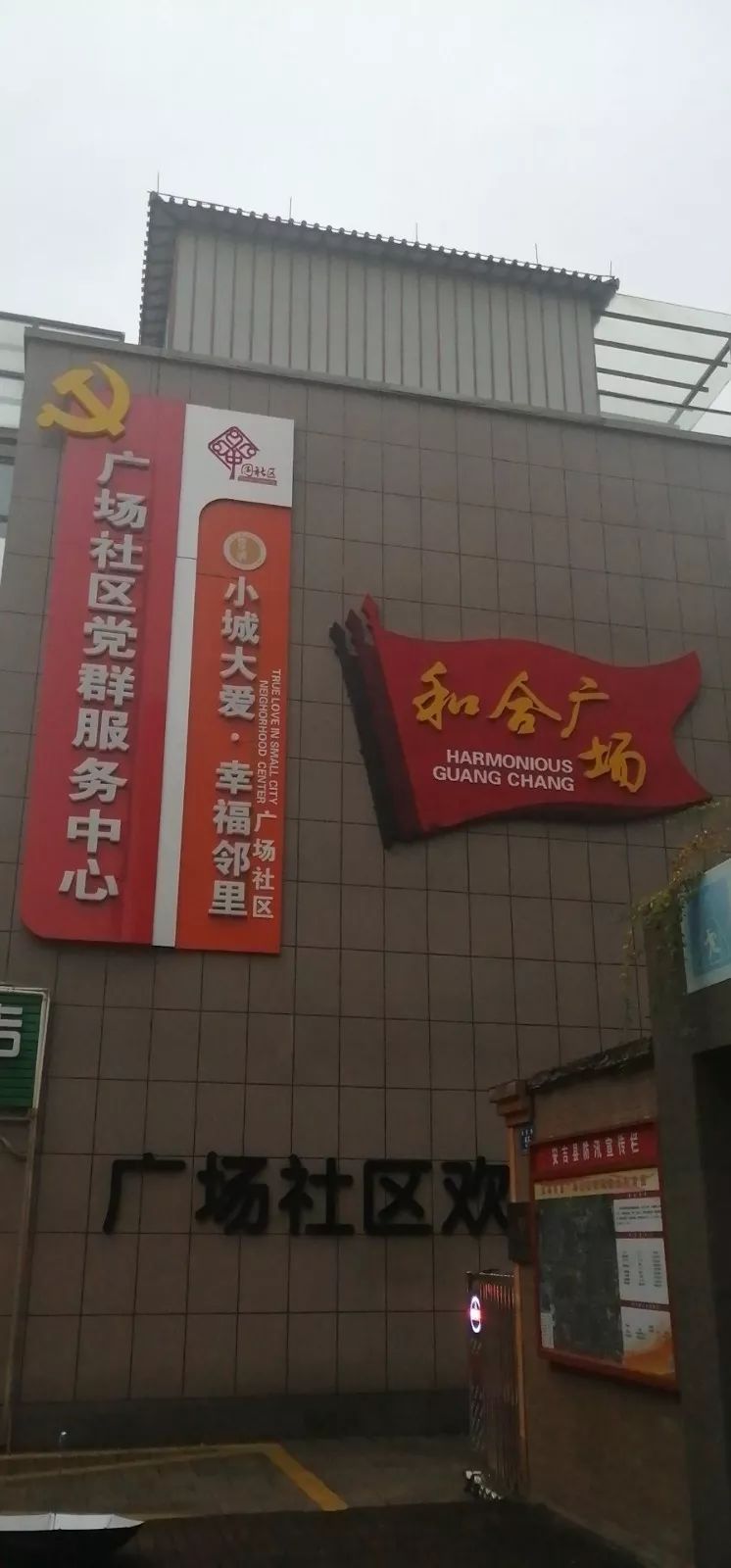 全市首家我县一家社区级社会组织党群服务中心入选省级示范点