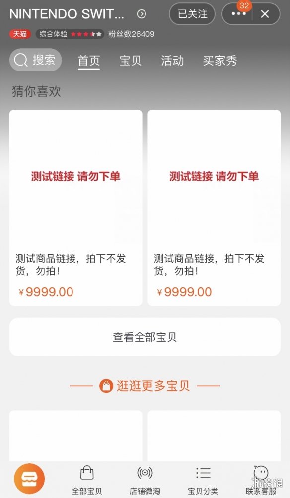 国行switch淘宝店惊现发售营销页 双十二要你剁