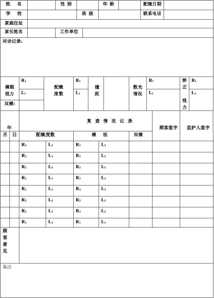 从3岁起就为孩子建立《视力健康档案》,通过健康教育,监测预警,综合