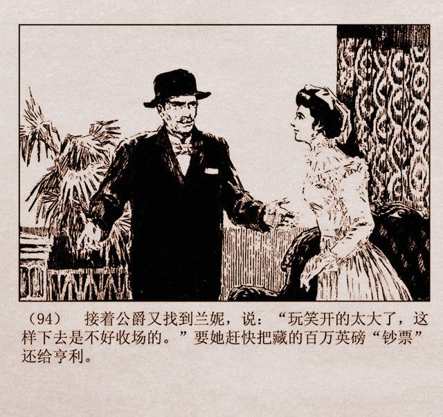 百万英镑故事连环画亨利亚当的奇遇丁宁原绘1981年山东版