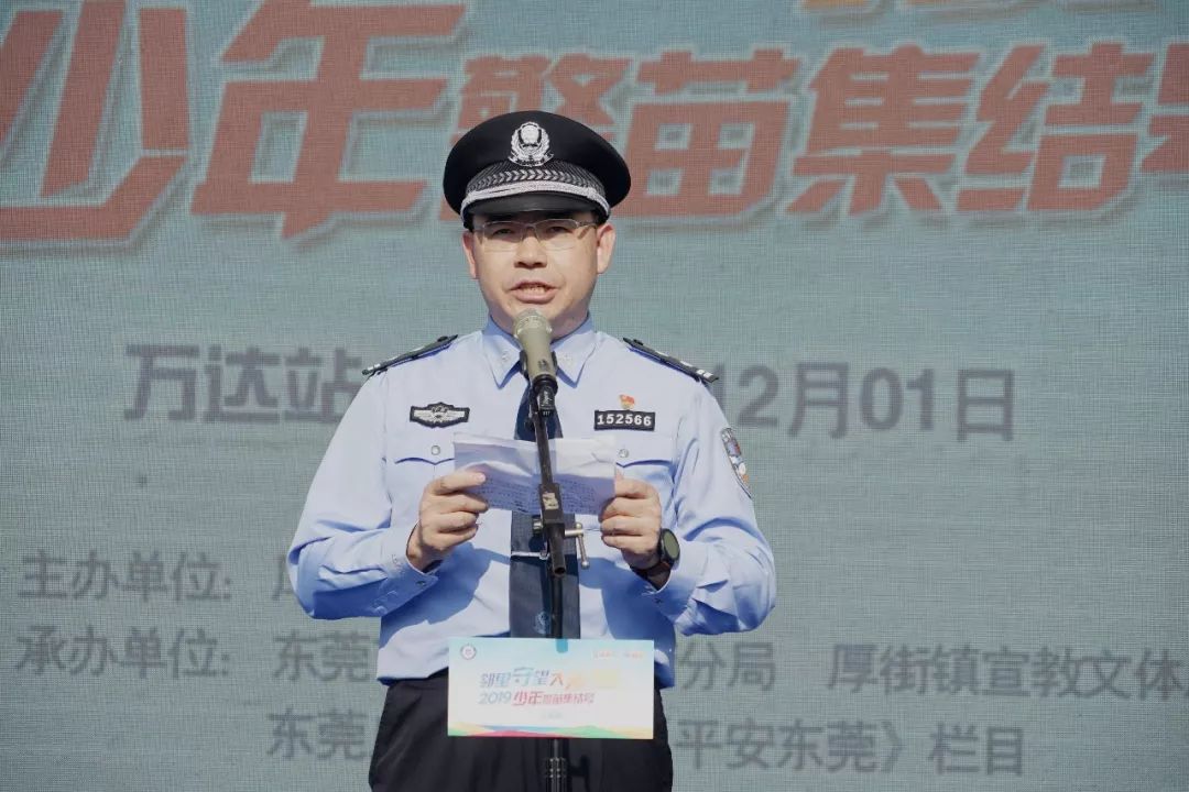 活动现场,厚街镇委委员,东莞市公安局厚街分局局长,厚街少年警校校长