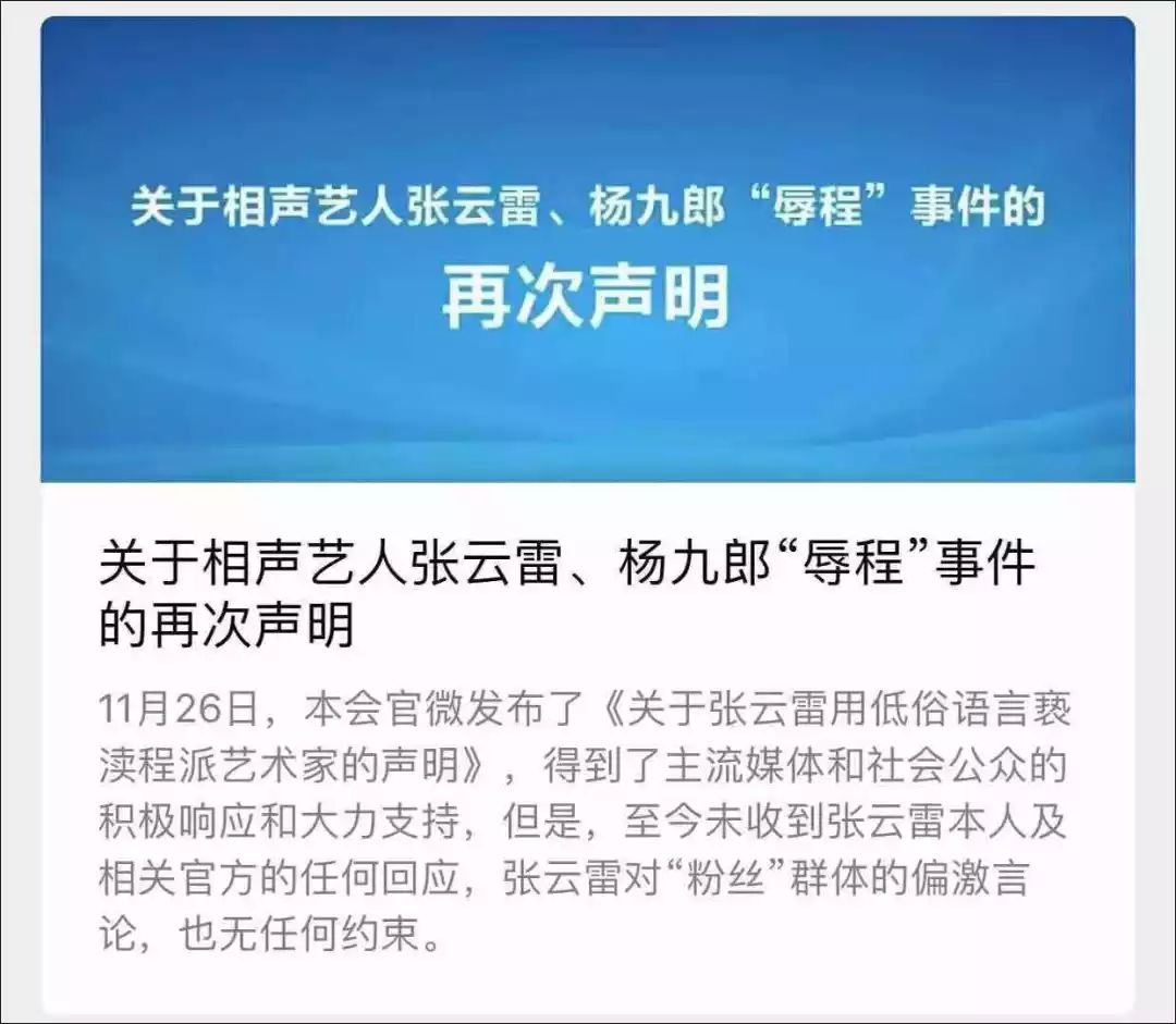 指责张云雷却被骂蹭热度？京剧界回应_程派