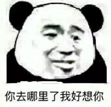 熊猫头表情包|能给我一毛钱吗?免得我们以后一毛钱关系都没有