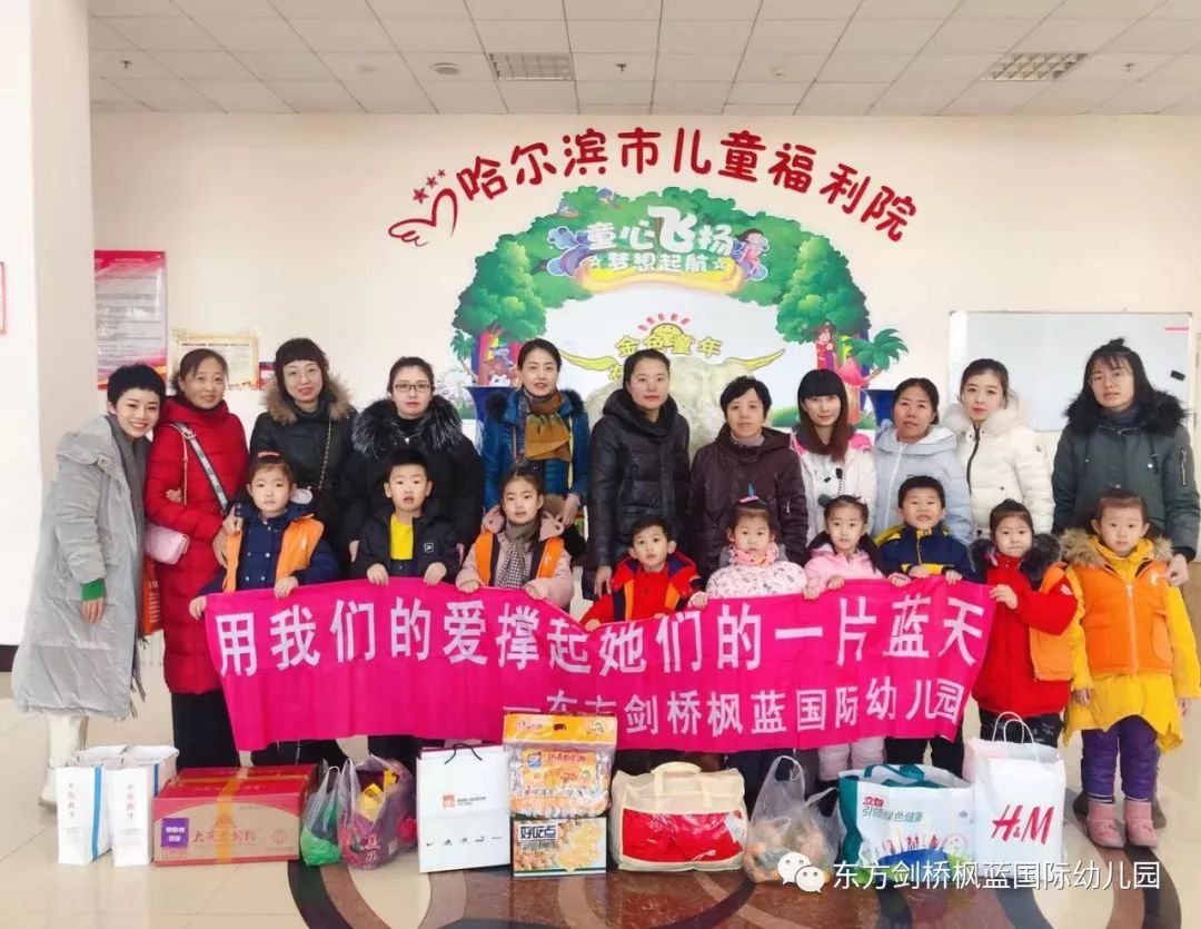 东方剑桥枫蓝国际幼儿园的家长代表以及宝贝们,一起前往哈尔滨儿童