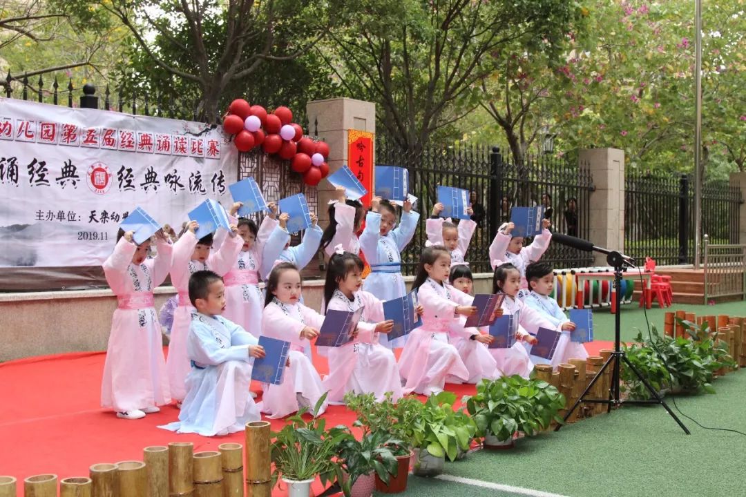 天乐幼儿园2019年第五届经典诵读比赛