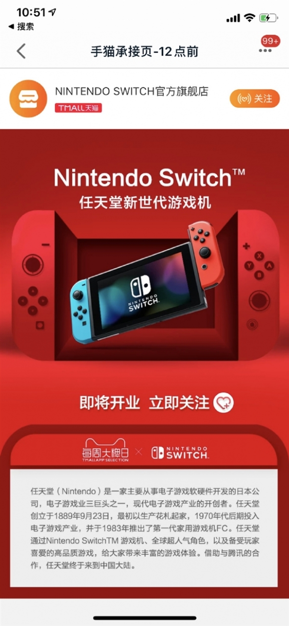 国行switch淘宝店惊现发售营销页 双十二要你剁
