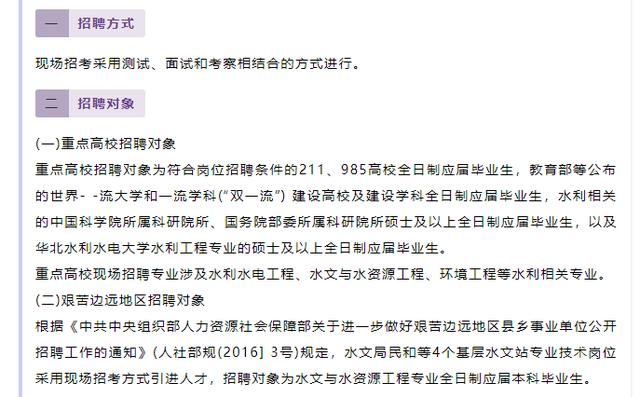 黄河水利委员会招聘_2020水利部黄河水利委员会事业单位招聘公告